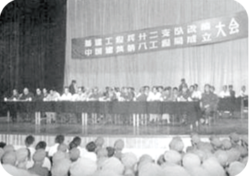 1983年 集体改编为中建八局第二建筑公司.png